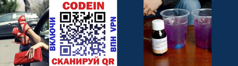 Кодеин напиток Lean (лин)  где купить наркоту  kraken зеркало  Павловск 